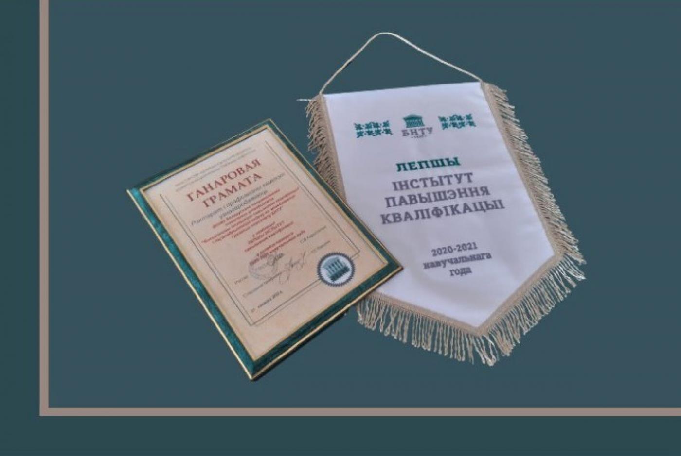 МИПК и ПК БНТУ – лучший институт повышения квалификации!